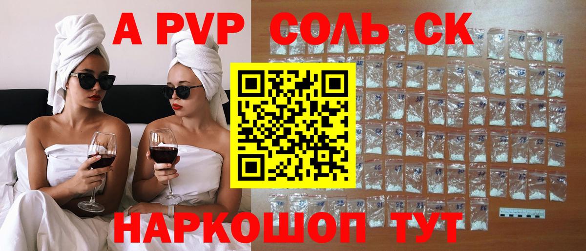 A PVP Соль Фролово