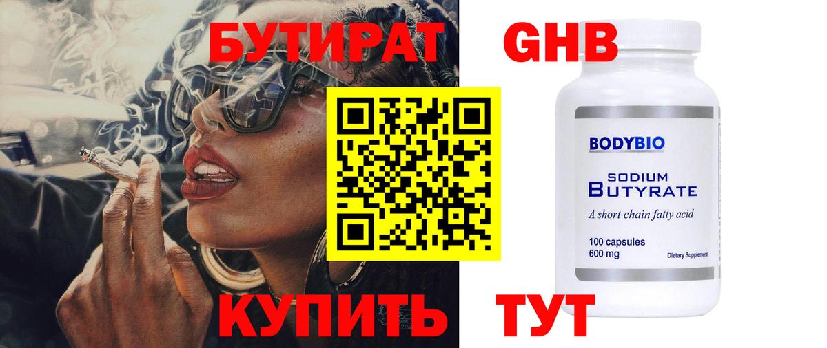 Бутират бутик Фролово