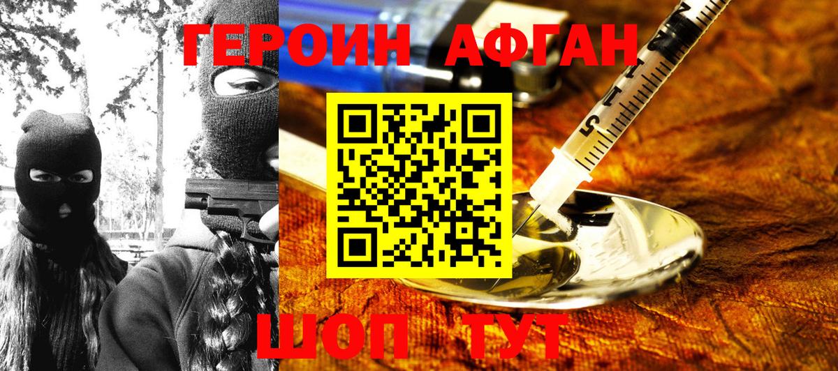 Героин Heroin  Фролово 