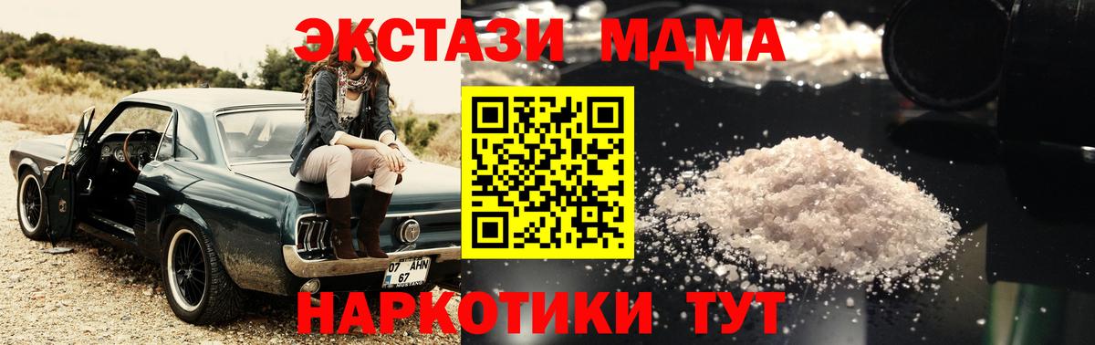 MDMA кристаллы Фролово