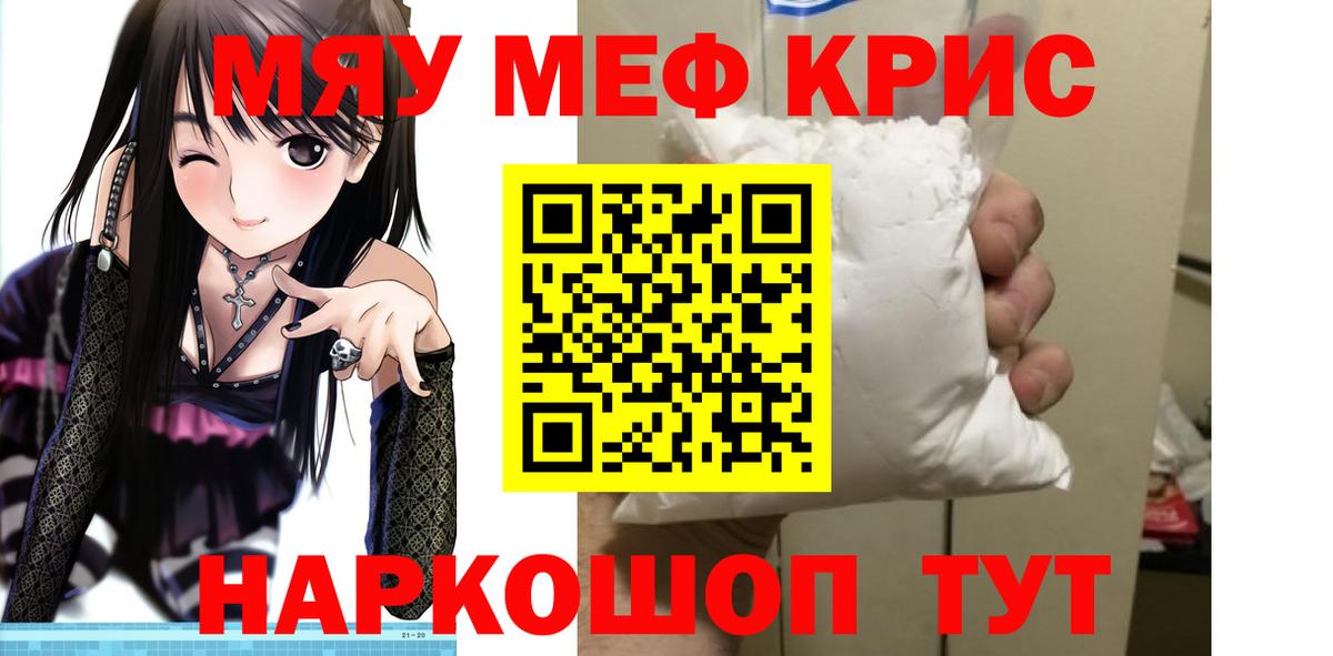 Мефедрон кристаллы Фролово